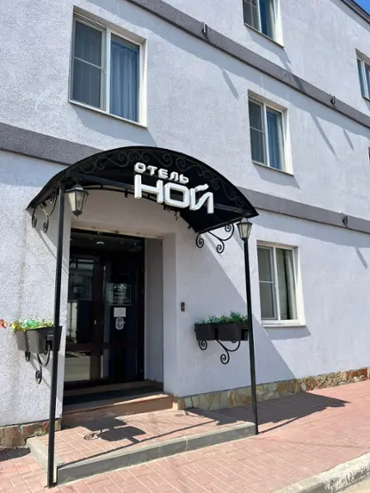 ОТЕЛЬ «НОЙ»