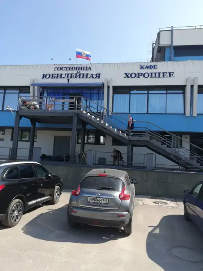 Гостиница «Юбилейная»