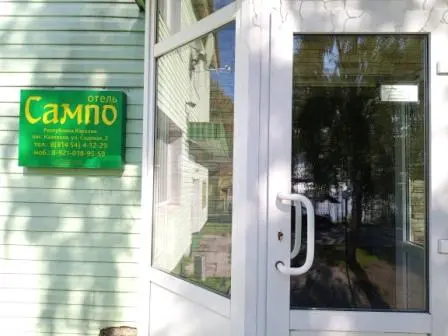 Гостиница «Сампо»