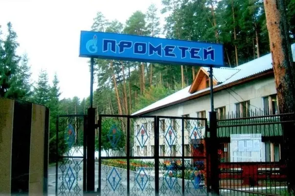 База отдыха "Прометей" Управления по эксплуатации зданий и сооружений - Филиала Общество с ограниченной ответственностью "Газпром трансгаз Екатеринбург"