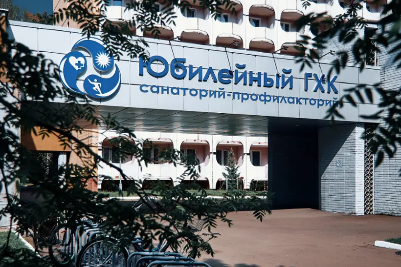 Общество с ограниченной ответственностью "Санаторий-профилакторий Юбилейный Горно-химического комбината"