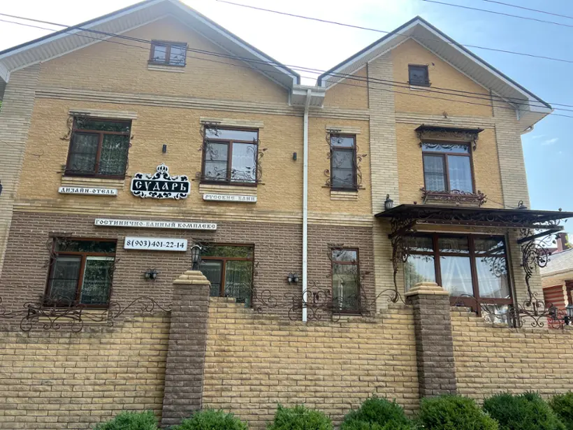  "Сударь" 