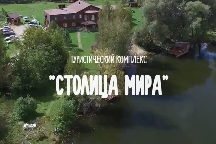 База отдыха "Столица мира" ИП Дурнев Е.Ю.