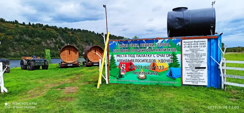Кемпинг Березовка