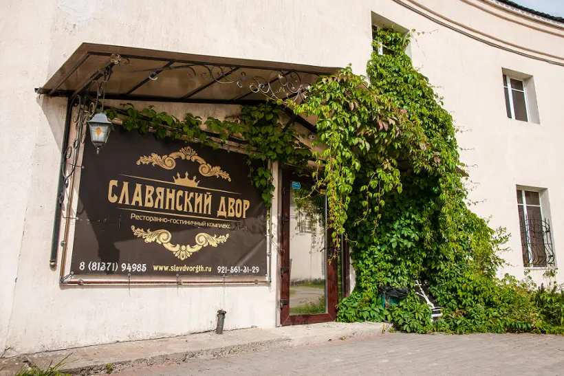 Гостиница Славянский Двор