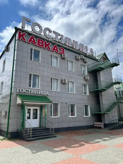 Гостиница «Кавказ» ЗАО "Лира"