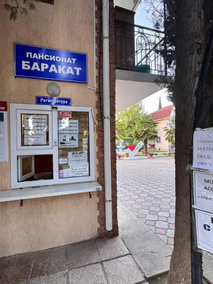 пансионат Баракат