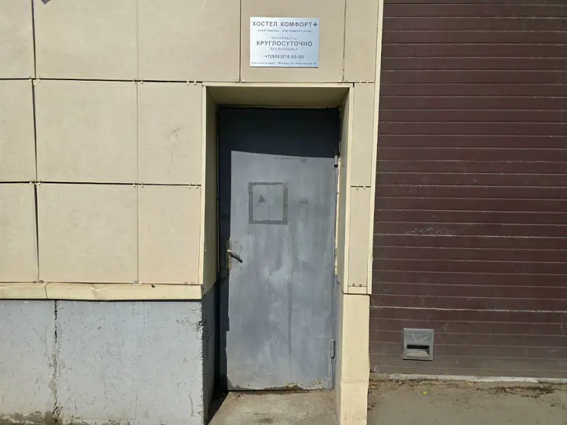 Хостел "Комфорт Плюс"