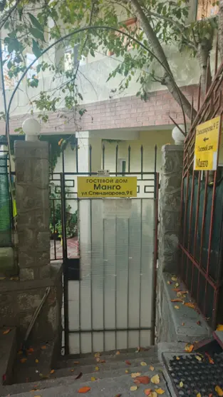 Манго