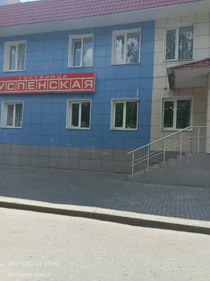 Гостиница «Успенская» АО «ЗПС»