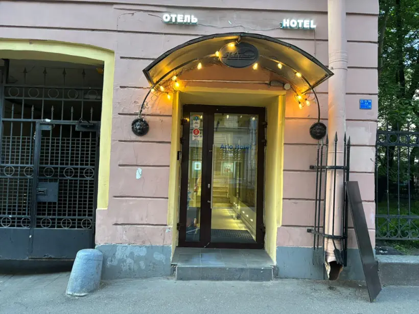 «Arlo Hotel Ломоносова»