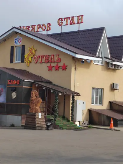 Загородный отель "Кудеяров стан"