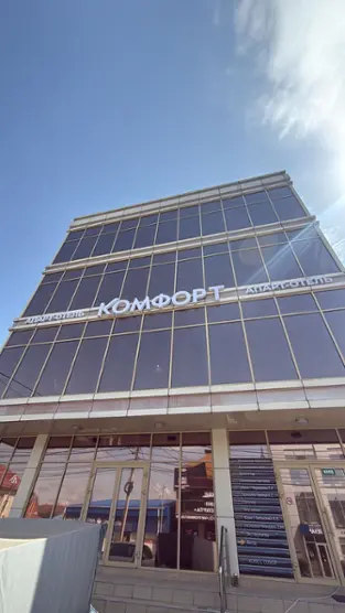 Апарт-отель "КОМФОРТ"