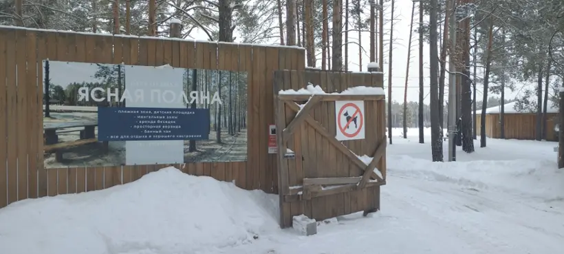 "Ясная поляна" База отдыха