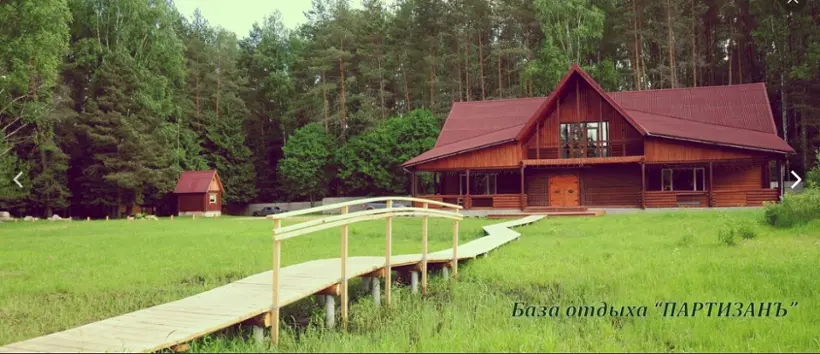 База отдыха «Партизан»