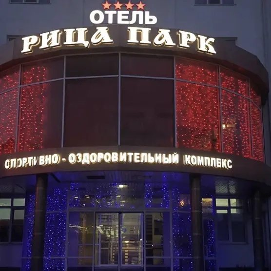  Отель «Рица Парк»