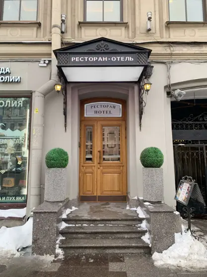 Отель «Невский Форум»