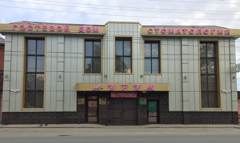 Гостевой дом "Аурум"
