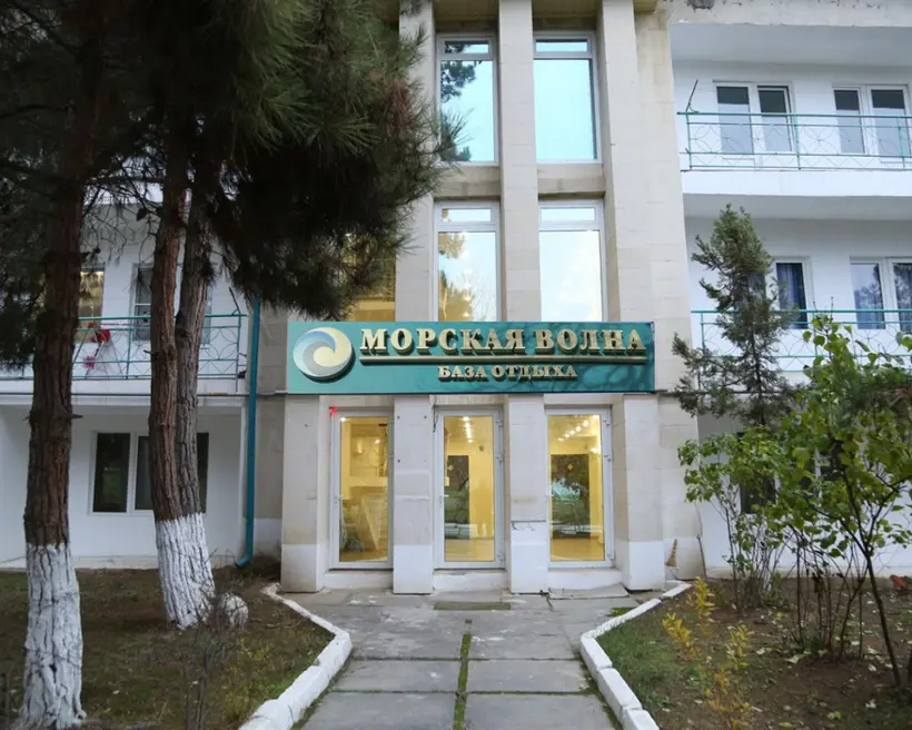 База отдыха "Морская Волна"  