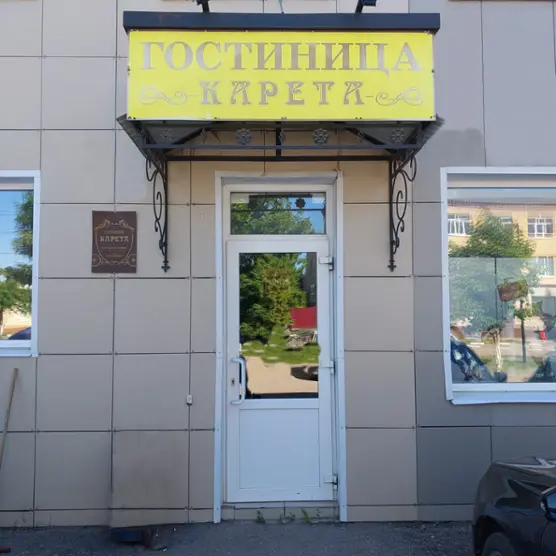 Гостиница Карета