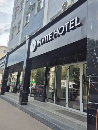 Гостиница "INVITE HOTEL"