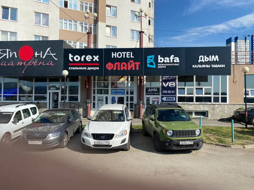 Мини-отель "Флайт"