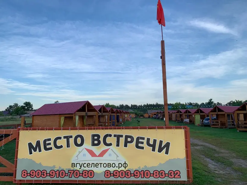 Место встречи