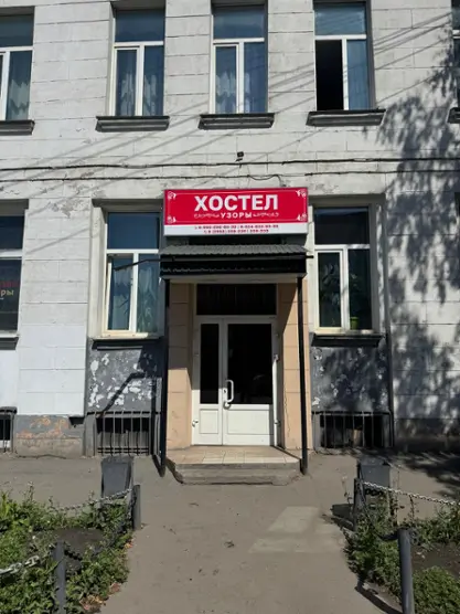 хостел "Узоры"