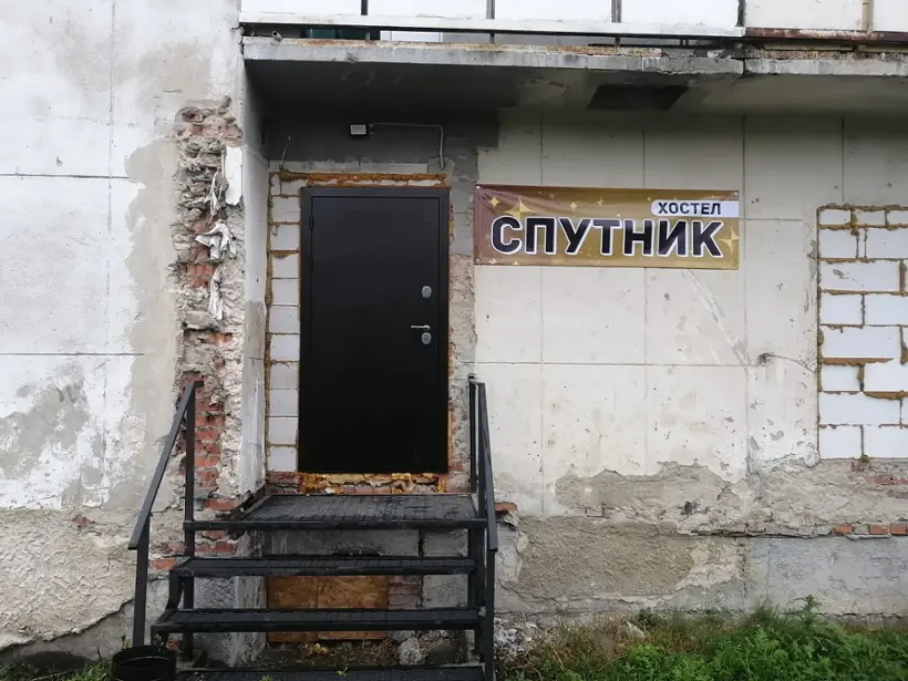 Хостел "Спутник" 