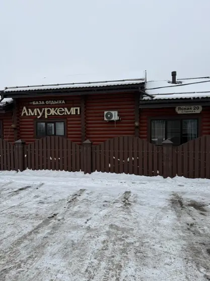 База отдыха "АмурКемп"