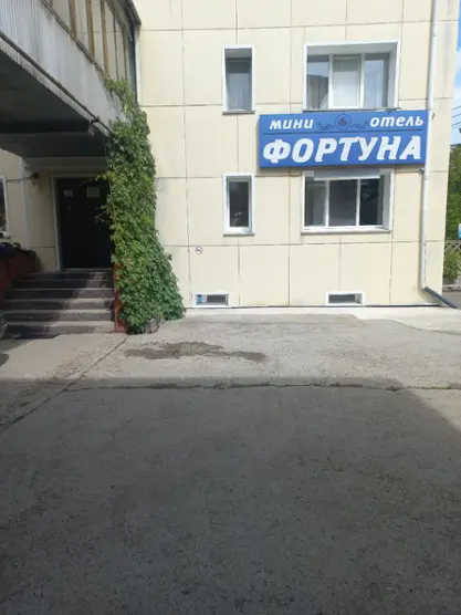 мини отель "Фортуна"