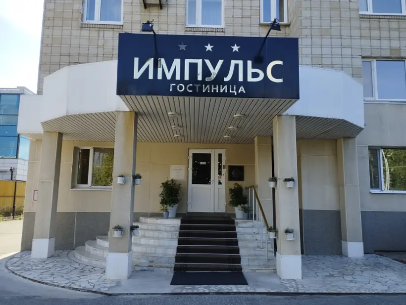 Гостиница «Импульс» ООО «Атлант»
