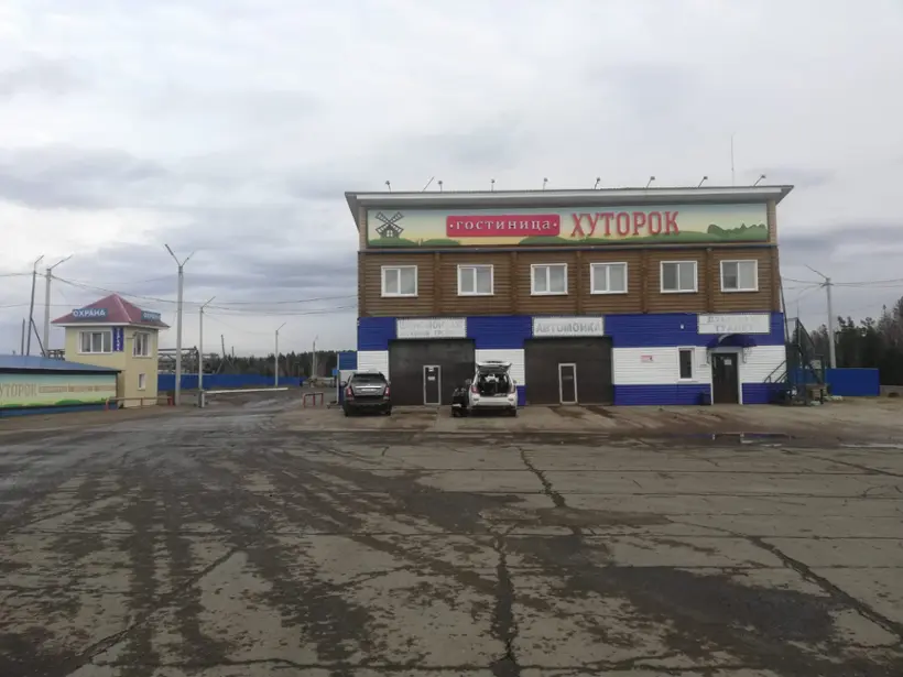 Гостиница "Хуторок"