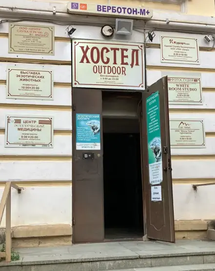 Хостел "Outdoor"