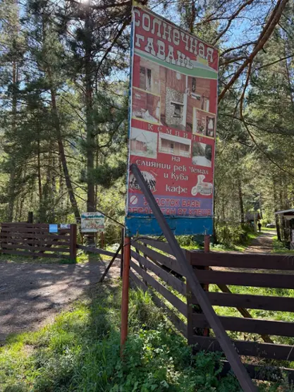 Солнечная гавань 