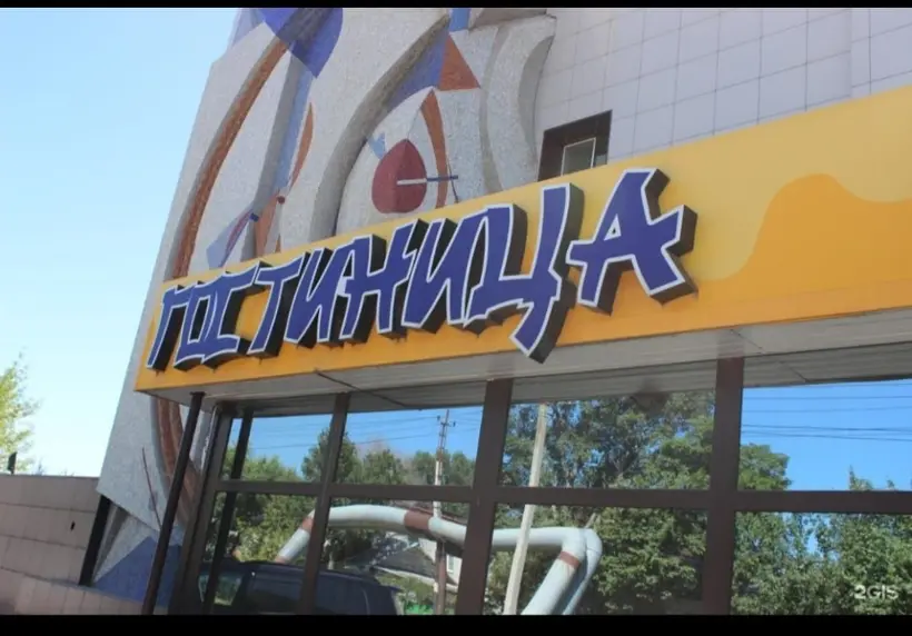 Гостиница "Плаза"