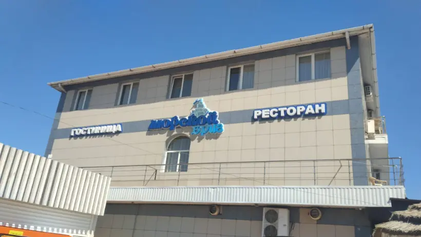 Гостиница «Морской бриз»