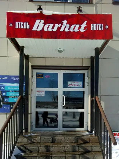 Гостиница "Бархат"