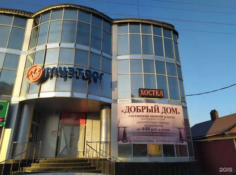 Хостел «Добрый дом»
