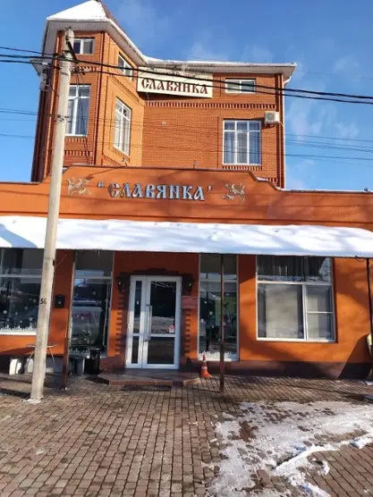 СЛАВЯНКА