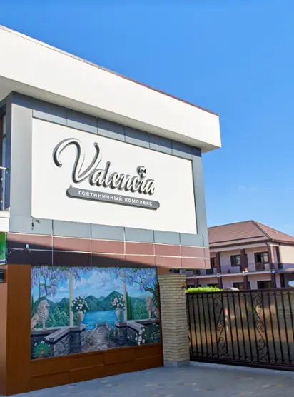 Гостиничный комплекс "Valencia" ("Валенсия")  