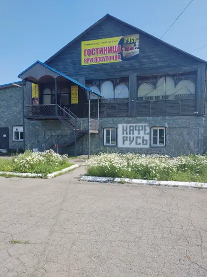 Гостиница «Русь»