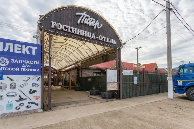 Отель "Питер"