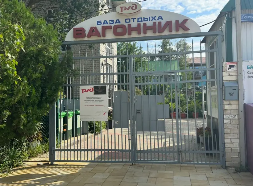 База отдыха "Вагонник" - подразделение Дирекции социальной сферы - структурного подразделения Северо-Кавказской железной дороги - филиала открытого акционерного общества "Российские железные дороги"