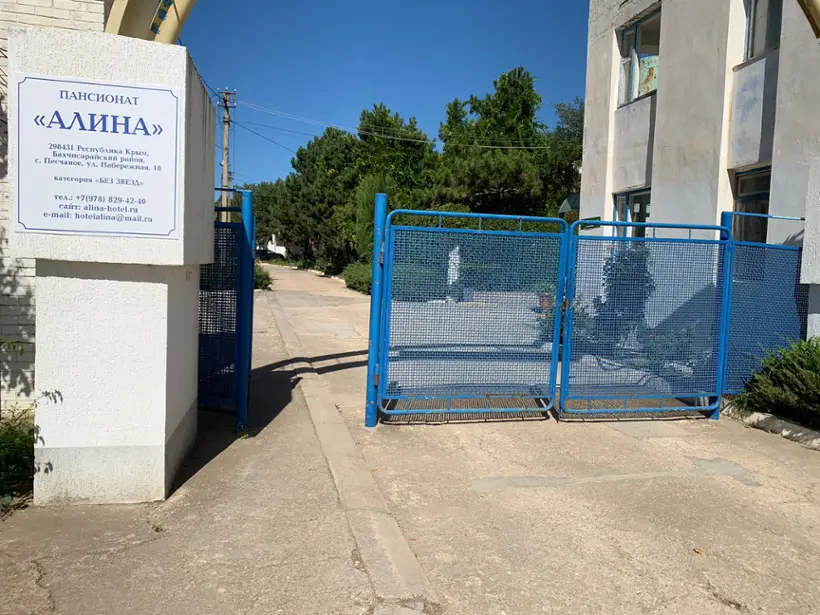 Пансионат "Алина" ИП Джемакулов А.Р.