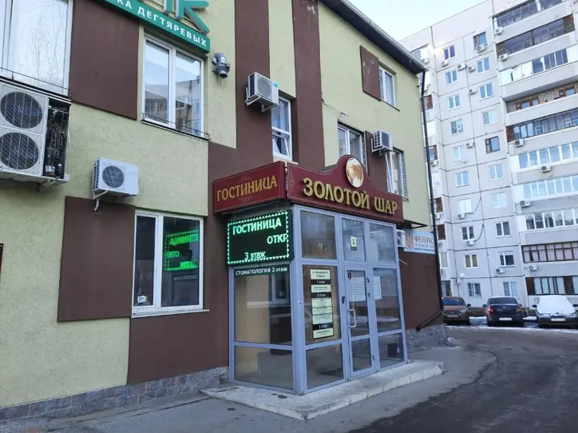 Гостиница "Золотой Шар" ИП Макина Инна Валерьевна