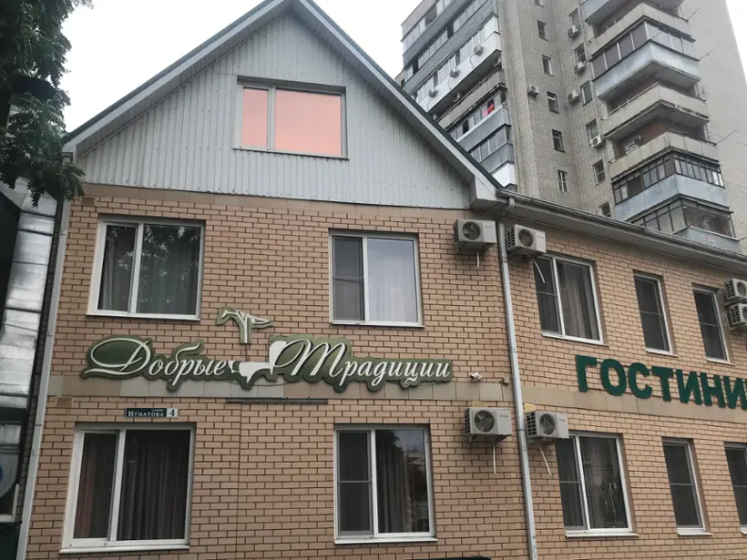 Гостиница "Добрые традиции" ИП Зубарева Е.П.