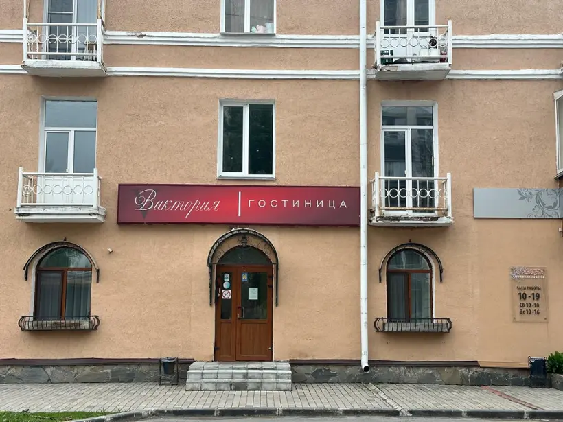 Гостиница «Виктория»