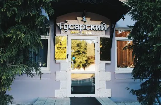 Мини-отель «Гусарский» 