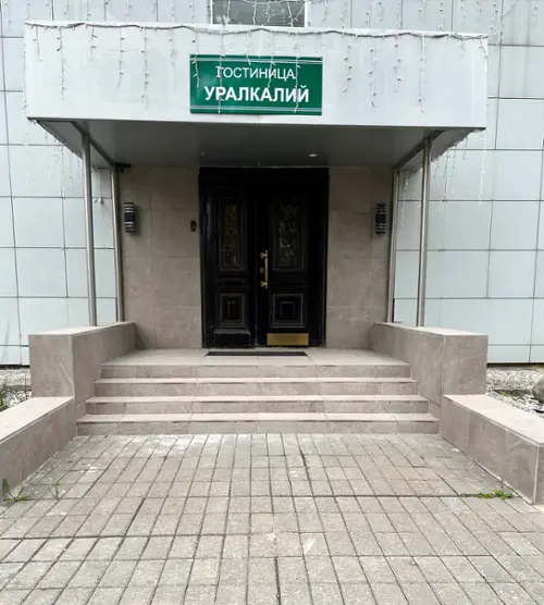 Гостиница комплекса жилищно-бытовых объектов административного управления дирекции по персоналу и коммуникациям ПАО «Уралкалий»
